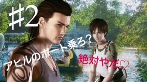 ♯２　４K【バイオハザードZERO】イチャイチャ出来るのでこのゲーム好き