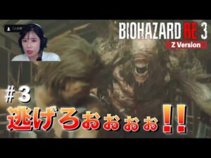 【バイオハザード RE:3 Z Version】#3 セクシーなジルを拝める神ゲーやってきます！【女性実況/顔出し】