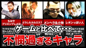 【衝撃！】バイオのゲームと実写での扱いが違いすぎる、不憫なキャラクターランキングTOP8！※おまけはあのキャラ！【resident evil】
