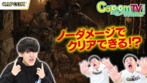 よしなま&ニーサンがノーダメージで!?『バイオハザード ヴィレッジ』カプコンTV!