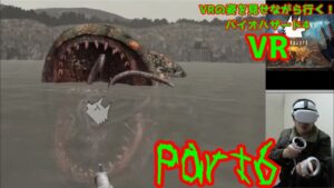 【実況】VRの姿を見せながら行く!バイオハザード4 VR【バイオ4VR】part6