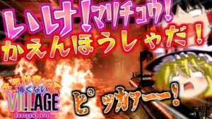 【ネタが多くて怖くない?!】バイオハザードヴィレッジ　ゆっくり実況プレイ part23【バイオ8】