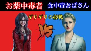 [バイオハザード レジスタンス]ギリギリの大接戦！！嘔吐アレックスとの乱戦