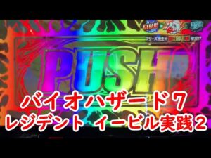 バイオハザード７レジデント イービル実践２