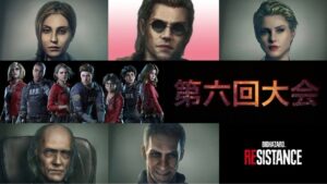 【バイオハザードレジスタンス】第六回大会　しんぺーさんチーム(ゴースト) vs ニコさんチーム(初見・コメント大歓迎)