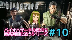 【バイオ脳なら解ける！！】バイオハザード１＃10　ジル編【石　つてる】