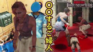 【鬼畜バイオ】#11 ○○するご婦人に驚愕ｗ 衣装新システムも登場します※mod【ホラーゲーム実況】バイオハザード3 BIOHAZARD 3 The Lord of the Necropolis