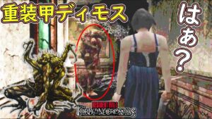 【鬼畜バイオ】#15 ネメシス並みの成長した「重装甲ドレインディモス」が辛過ぎた※mod【ホラーゲーム実況】バイオハザード3 BIOHAZARD3 The Lord of the Necropolis