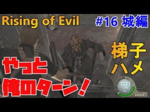 【バイオハザード4】超安定！今までで一番の安定動画！だが次回は…。 Rising of Evil【impossible】#16(城編)