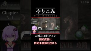 🔵【バイオハザード4】鬼畜MOD/巨大チェーンソー男 攻略18/Shorts 【RISING OF EVIL】