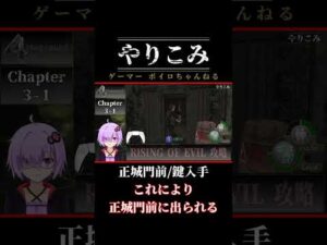 🔵【バイオハザード4】鬼畜MOD/正城門前 鍵入手方法/Shorts 【RISING OF EVIL】