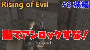【バイオハザード4】Rising of Evil アンロックしたその後の右腕が…。【impossible】#6(城編)