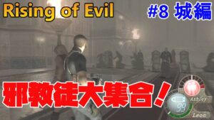 【バイオハザード4】Rising of Evil 水の間で一生暮らすことになりそうです【impossible】#8(城編)