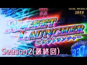 【設定5】パチスロ バイオハザード リベレーションズ 10000Gの軌跡 part12(最終回)【Season2】