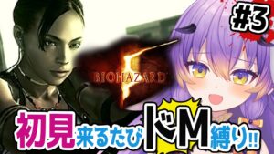 【バイオハザード5  #3 】初見が来たらドМ縛り！完全初見プレイ！【Vtuber】