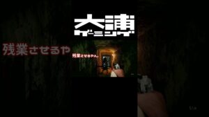 ここから先は時間外労働です。【バイオハザード8 ヴィレッジ】#shorts