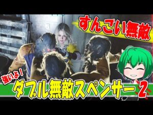 【バイオハザード レジスタンス】#85 強いよ！W無敵スペンサー【ゆっくり実況】