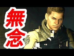 バイオハザードの生き残ってほしかったキャラBEST10