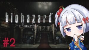【バイオハザード HDリマスター】#2 サバイバルホラーの原点、バイオHD初見プレイ！！【HARD】