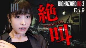 【バイオハザードRE:3】ドキドキ！恐怖の病院パニック！ep9