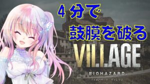 【Short Ver.】バイオハザード8#2【風音】