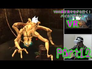【実況】VRの姿を見せながら行く!バイオハザード4 VR【バイオ4VR】part12
