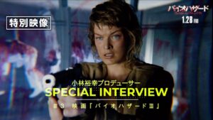 #映画バイオハザードヒストリー＜Vol.3＞カプコンの小林裕幸プロデューサーと共に振り返る＜特別映像＞