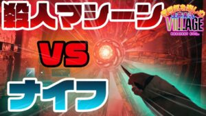 【ドア先輩に裏切られるバイオ?!】バイオハザードヴィレッジ　初見で生声実況 part14【バイオ8】
