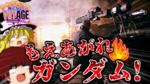 【ネタが多くて怖くない?!】バイオハザードヴィレッジ　ゆっくり実況プレイ part24【バイオ8】