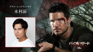 『バイオハザード:ウェルカム・トゥ・ラクーンシティ』<クリス役> 木村昴 さん コメント #新バイオハザード声優は誰だ❓