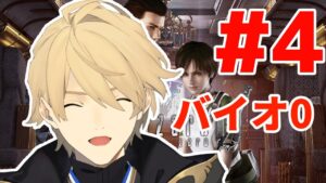 【バイオハザード0】レベッカのツンが癖になってきました。その４【岸堂天真/ホロスターズ】