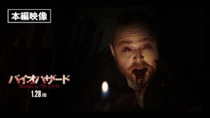 本編映像<闇の中で>『バイオハザード:ウェルカム・トゥ・ラクーンシティ』1月28日(金)全国の映画館で公開