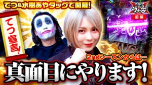 てつ真面目にやります！【てつ1GAME】【水樹あや】【PF機動戦士ガンダムユニコーン×パチスロ バイオハザード7 レジデント イービル】  123ウォーズ2ndシーズン 第１話 前編