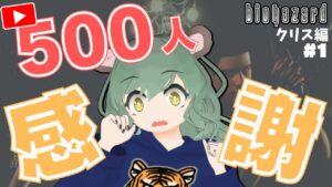 グラサンを信用できないゲーム　#1【バイオハザードHDリマスター】