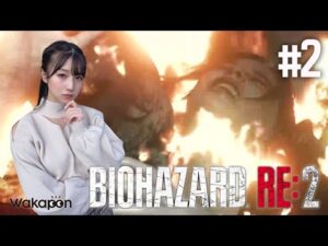 #2【バイオハザード RE:2】安部若菜のホラーゲーム実況【クレア編】