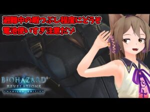 【バイオハザードリベレーションズ】そこまでホラーじゃないバイオハザードの分岐！！【ゆっくり実況】#3