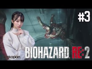 #3【バイオハザード RE:2】絶叫！安部若菜のホラーゲーム実況【クレア編】