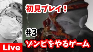 【バイオハザード】♯3～今日こそはクリアだよねぇぇ！？完全初見プレイ～【実況ライブ/LIVE】