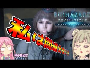 【バイオハザードリベレーションズ】そこまでホラーじゃないバイオハザードの分岐！！【ゆっくり実況】#4