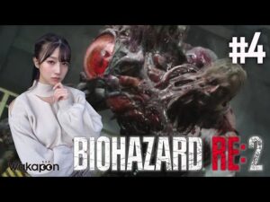 #4【バイオハザード RE:2】安部若菜のホラーゲーム実況【クレア編】