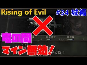 【バイオハザード4】マイン使いだした途端にマイン無効！ Rising of Evil【impossible】#34(城編)