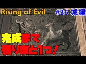 【バイオハザード4】レリーフ完成に世界一時間が掛かった男 Rising of Evil【impossible】#36(城編)