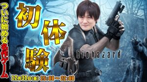 【#バイオ4】人生初めてのバイオハザード4をする麻雀プロ【多井隆晴】