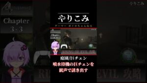 🔵【バイオハザード4】鬼畜MOD/巨大チェーンソー男 攻略22/Shorts 【RISING OF EVIL】