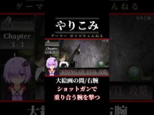 🔵【バイオハザード4】鬼畜MOD/ヴェルデューゴ 攻略7/Shorts 【RISING OF EVIL】