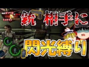 【銃相手に閃光縛り】毎回縛り内容が変わるバイオハザード5 ゆっくり実況 part9【2nd season】