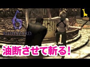 【バイオハザード6】字幕実況 エージェントハント#145 味方と思わせて油断させてからやる作戦 シェリー ジェイク PS4