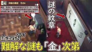 【バイオ風】#6 難解な謎も金を積めば解決できるやさしいゾンビゲー 「かわいいバイオハザード」【 ホラーゲーム実況 】Heaven Dust ヘブンダスト