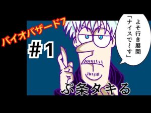 バイオハザード7 やりたくてムズムズした配信#1 叫びたいときー♪　バイオするときー♪　逝くよん♪