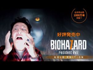 バイオハザード7『二日目!少しずつ頑張る』